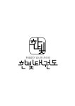 한빛태권도장