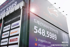 드래곤타이어 천안아산점