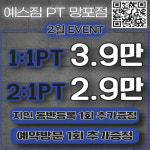 예스짐 PT 망포점