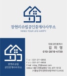장현리슈빌공인중개사사무소