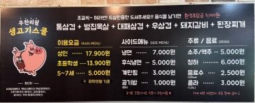 생고기스쿨