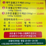 광릉숯불고기