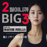 트렌디우먼휘트니스 굽은다리역점