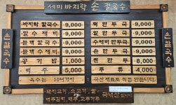 세미바지락손칼국수