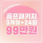 엠엔엠 피트니스 골프