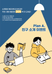 플랜에이스터디카페 인천산곡센터
