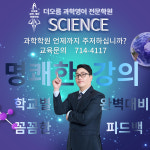 더오름과학영어전문학원