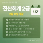 뉴컴퓨터전산회계학원