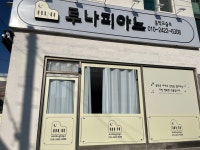 루나피아노음악교습소