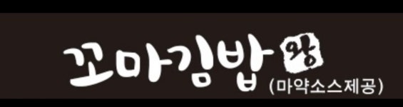 누룽지&꼬마김밥