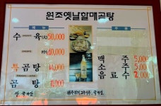원조옛날할매곰탕