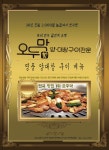 오두막양대창 창원본점