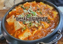 도숫골손두부