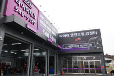 드래곤타이어 천안아산점