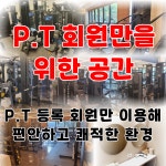 오마이짐PT 수원 인계점
