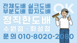 정직한도배