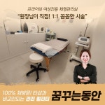꿈꾸는동안beauty center스킨바디