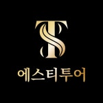 에스티투어