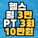 차짐 헬스 PT 전민점