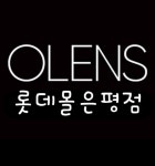 오렌즈 롯데몰은평점
