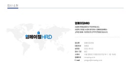 엄메이징에이치알