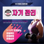 건강해GYM 남양주점