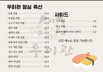 우미관초밥