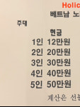 홀릭베트남노래방