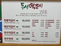 동성떡갈비