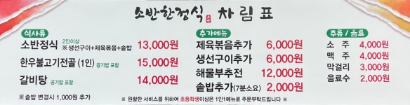 소반한정식