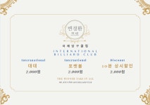 프로변경환당구클럽