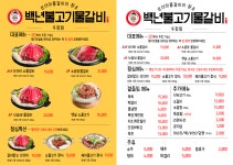 백년불고기물갈비 천안점