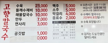 고향손칼국수