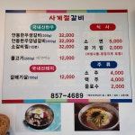 사계절갈비
