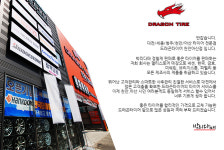 드래곤타이어 천안아산점