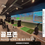 위너휘트니스 수지점