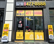 일등단지내포레온공인중개사사무소