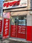 부동산랜드마들점공인중개사사무소