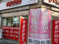 부동산랜드마들점공인중개사사무소