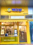 빽다방 인천송도센트로드점