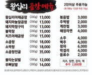 왕십리곱창 삼송점