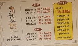 꿀복이 찹쌀꽈배기