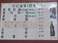 전통의맛선산곱창