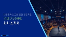 엄메이징에이치알