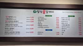팔당원조칼제비 범계점