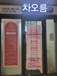 차오름뷰티