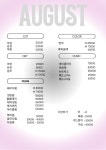 어거스트