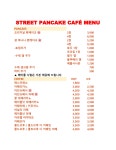 스트릿 팬케이크 카페 수지점