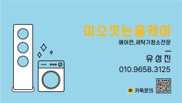 미소짓는홈케어