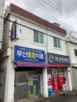 부산종합식품
